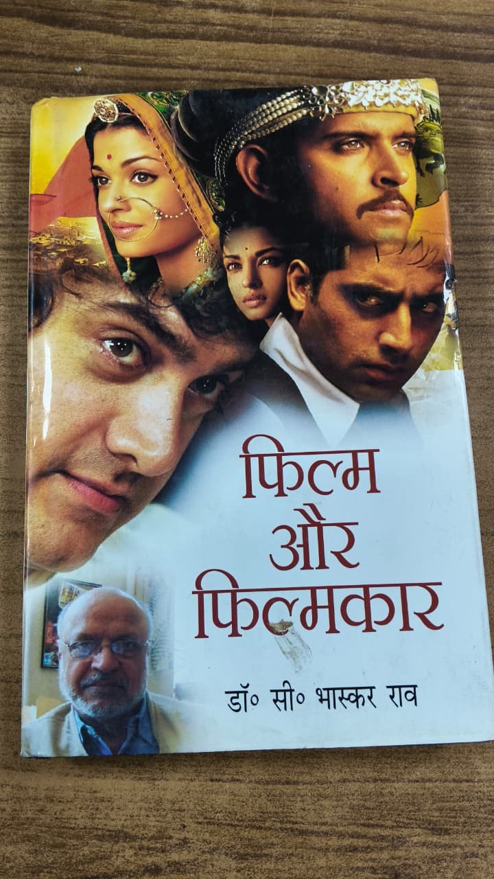 फिल्म और फिल्मकार